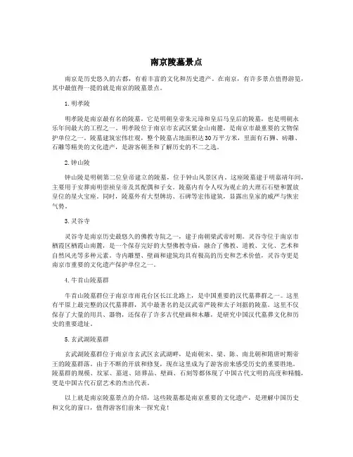 南京陵墓景点