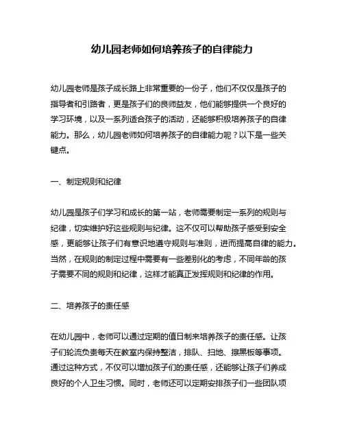 幼儿园老师如何培养孩子的自律能力