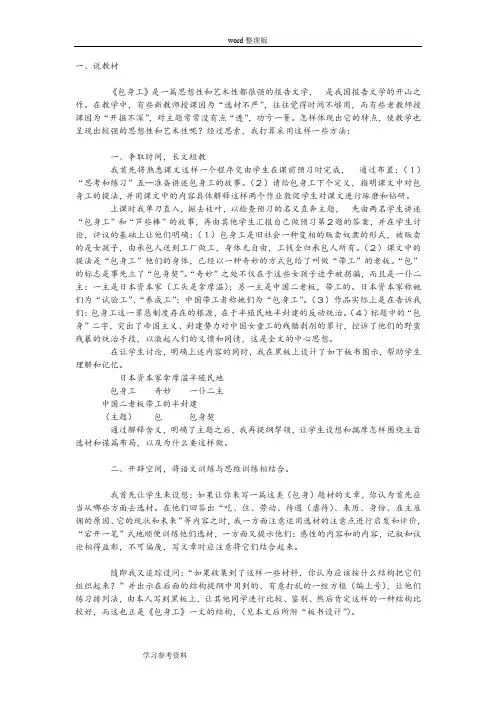 语文人教版高中必修1新人教版必修1《包身工》说课稿2篇