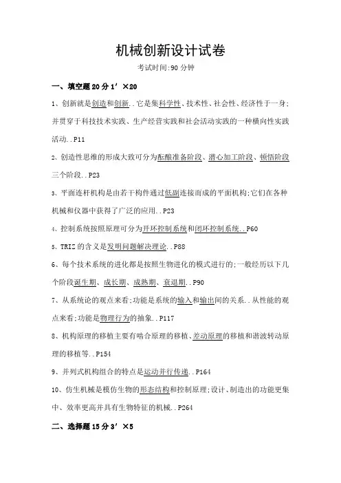 机械创新设计试卷