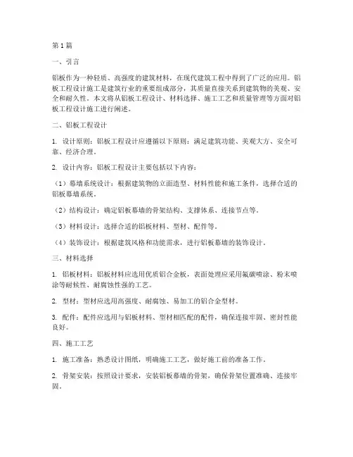 铝板工程设计施工(3篇)