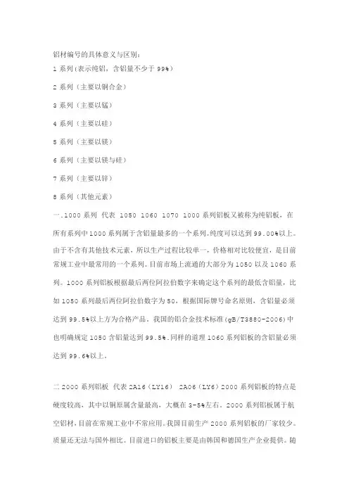 铝材编号及分类