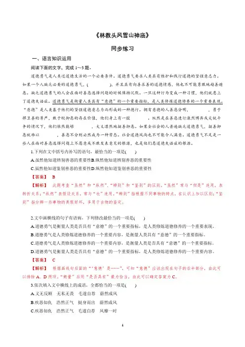 6.13.1 《林教头风雪山神庙》同步练习(精品解析版)