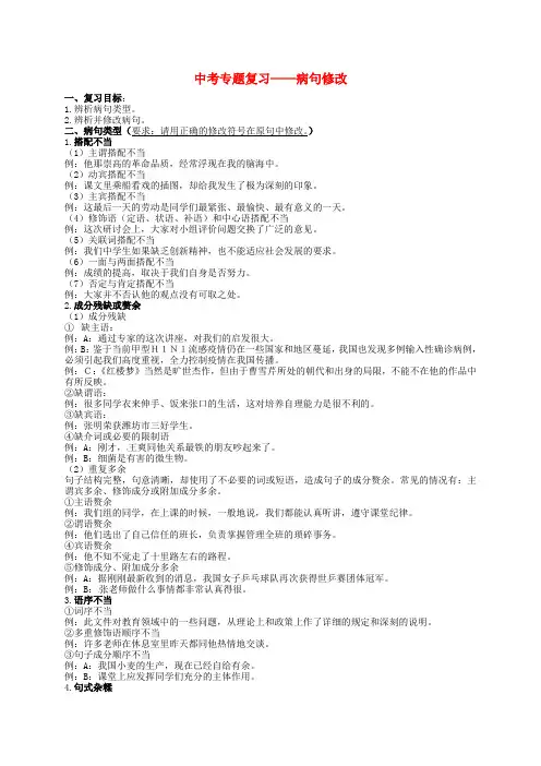 中考语文专题复习及变式训练专题：病句修改