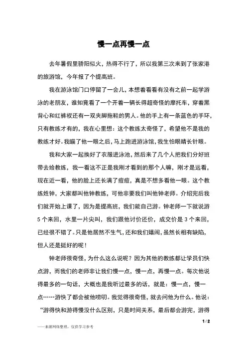 慢一点再慢一点_五年级作文_1