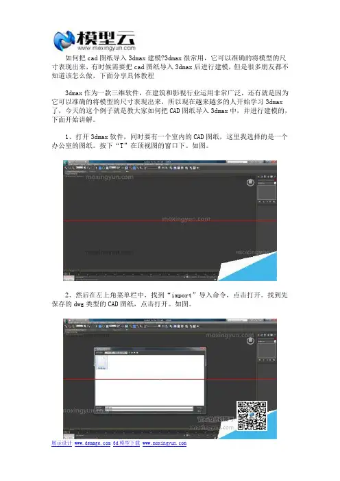 cad图纸导入3dmax后如何建模