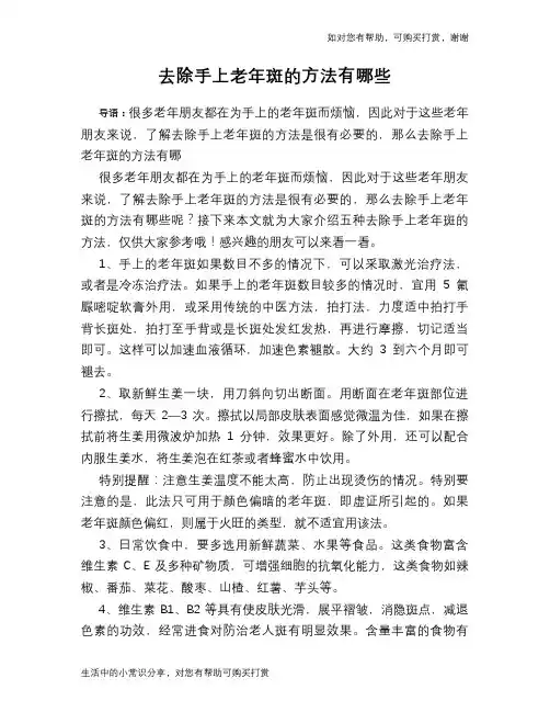 去除手上老年斑的方法有哪些