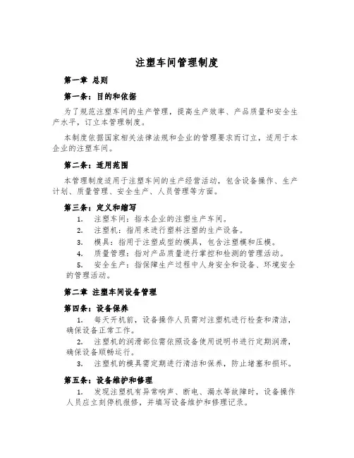 注塑车间管理制度
