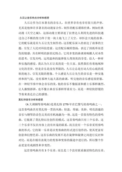 音乐鉴赏论文