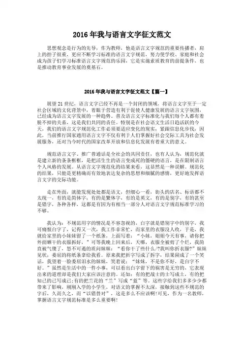 2016年我与语言文字征文范文