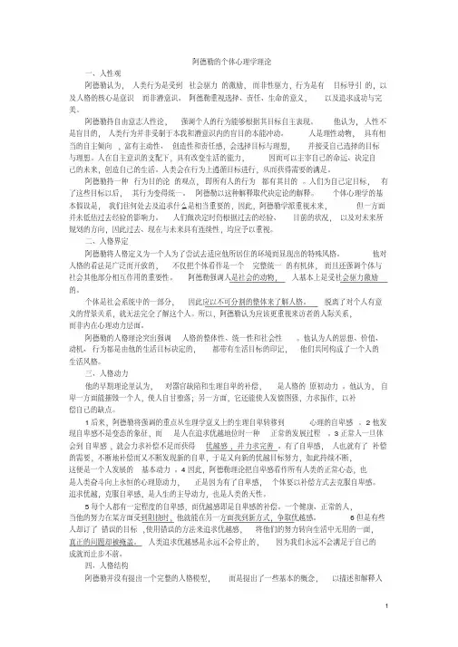 人格心理学之阿德勒