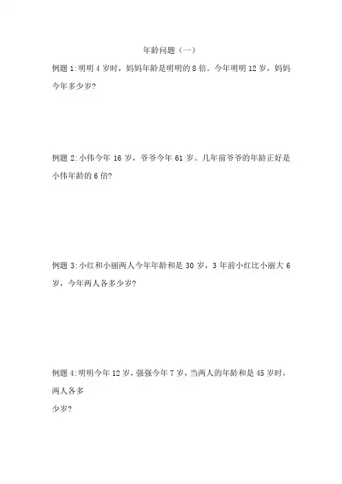 三年级奥数年龄问题例题及练习