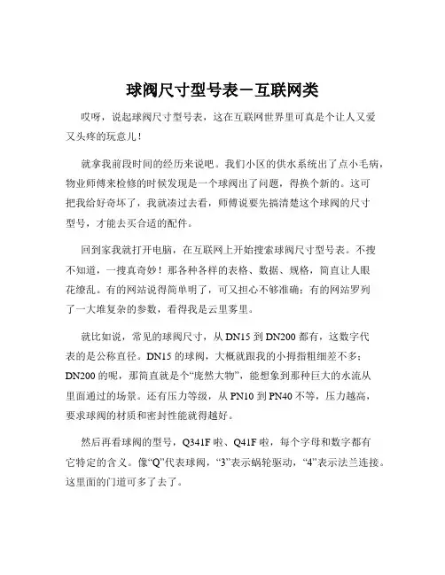 球阀尺寸型号表-互联网类