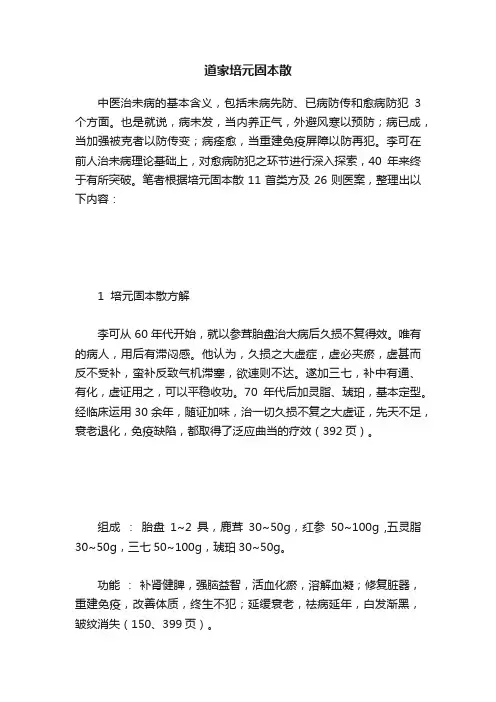 道家培元固本散