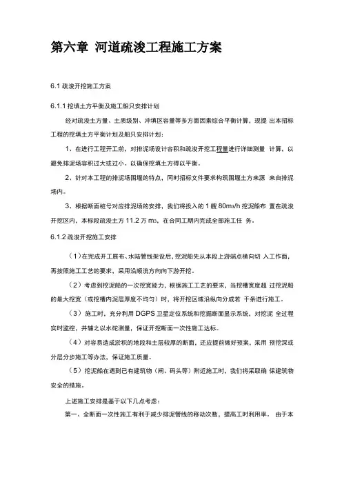 疏浚施工组织设计方案