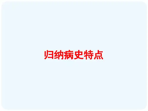 神经内科教学查房