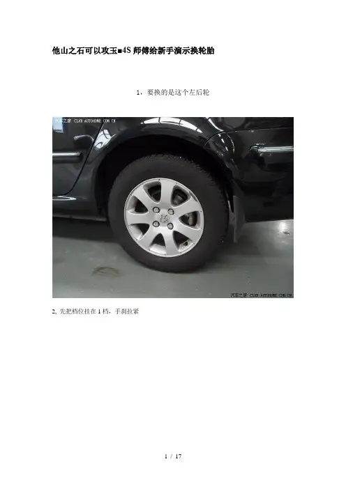 4S店师傅教换轮胎