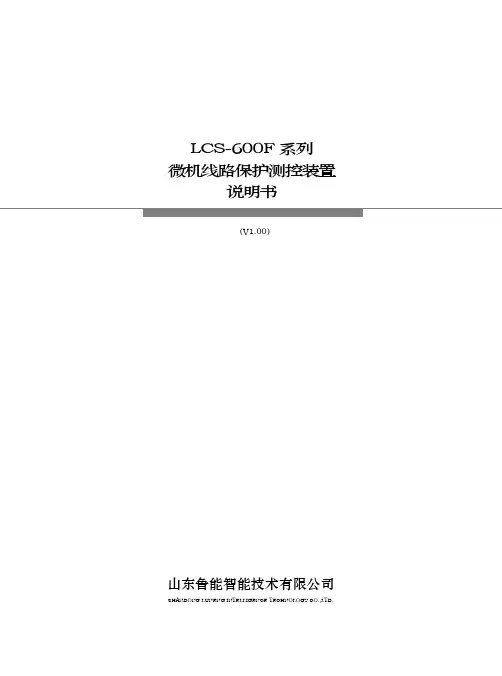LCS-600F系列线路说明书