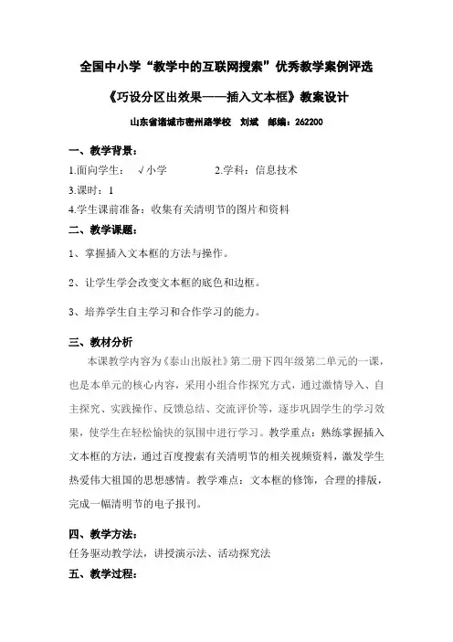 巧设分区出效果—插入文本框_刘斌_潍坊诸城密州路学校