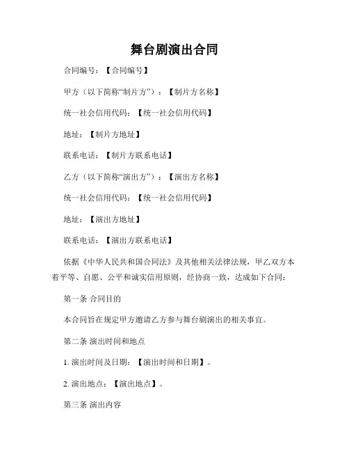 舞台剧演出合同