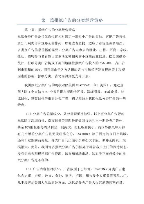 第一篇报纸广告的分类经营策略