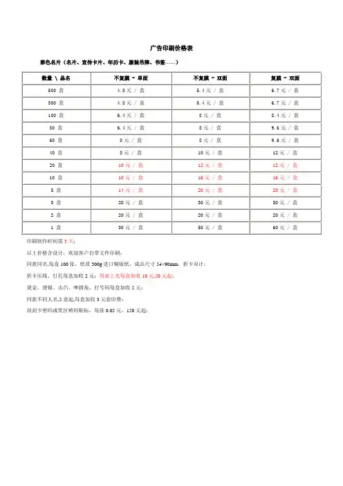 广告印刷价格表