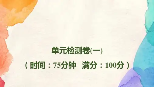 人教版(新教材)高中生物选择性必修1第1章人体的内环境与稳态单元检测卷(一)