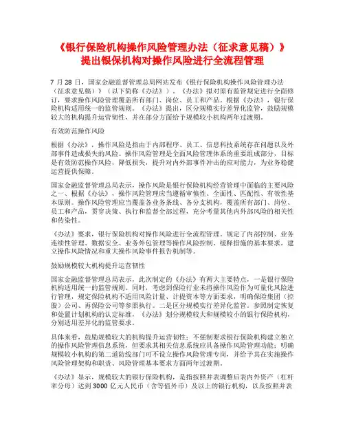 《银行保险机构操作风险管理办法(征求意见稿)》提出银保机构对操作风险进行全流程管理