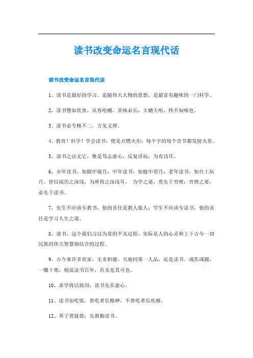读书改变命运名言现代话