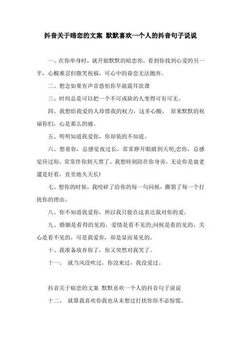 抖音关于暗恋的文案 默默喜欢一个人的抖音句子说说