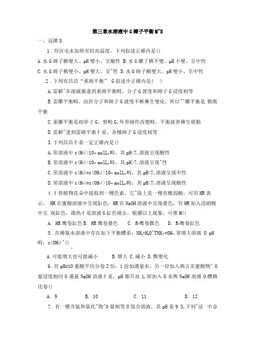 水溶液中的离子平衡测试题及答案