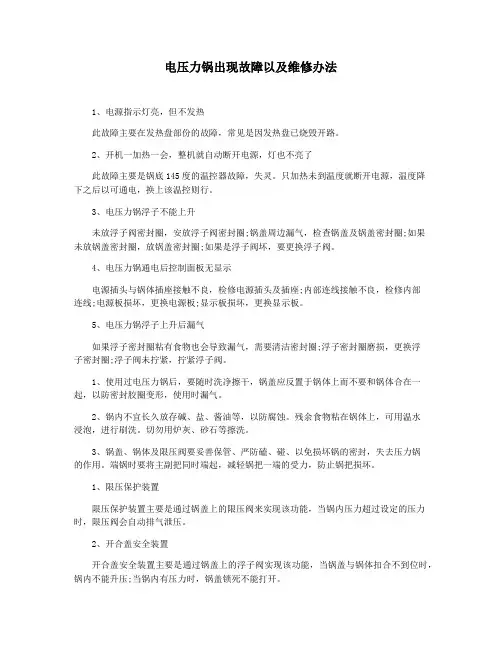 电压力锅出现故障以及维修办法