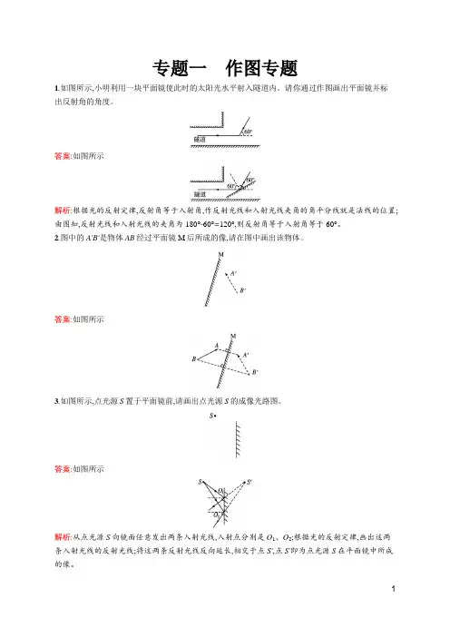 人教版九年级数学中考总复习   专题一 作图专题  含解析及答案