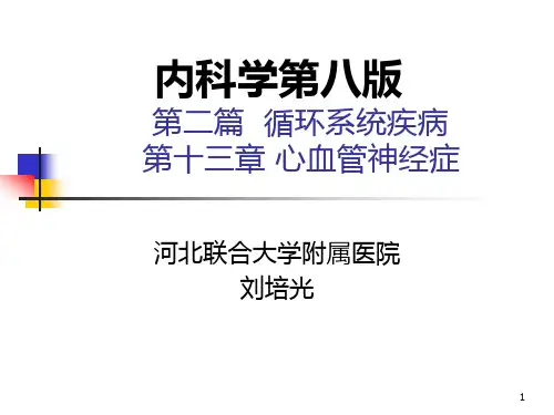 第13章心血管神经症_内科学第8版第二篇(未完)