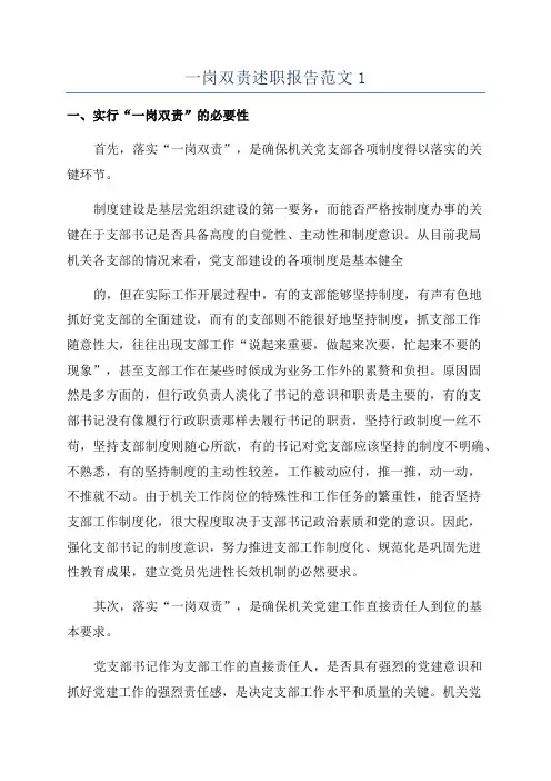 一岗双责述职报告范文1