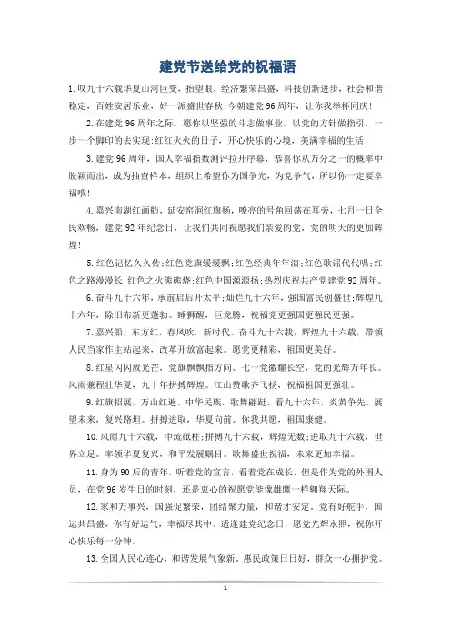 建党节送给党的祝福语