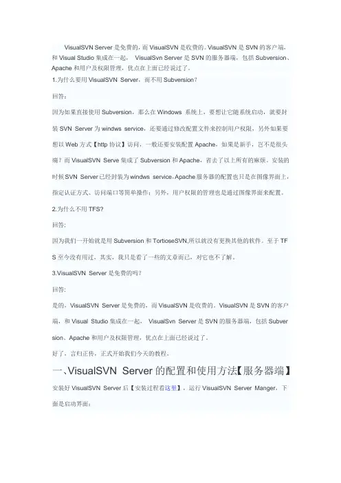 VisualSVN配制与使用