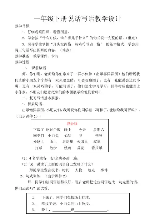 一年级下册说话写话教学设计