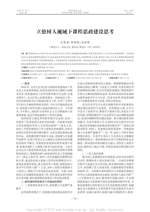 立德树人视域下课程思政建设思考