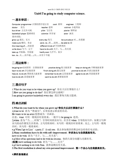 Unit6iam-going-to-study-computer-science知识点+练习