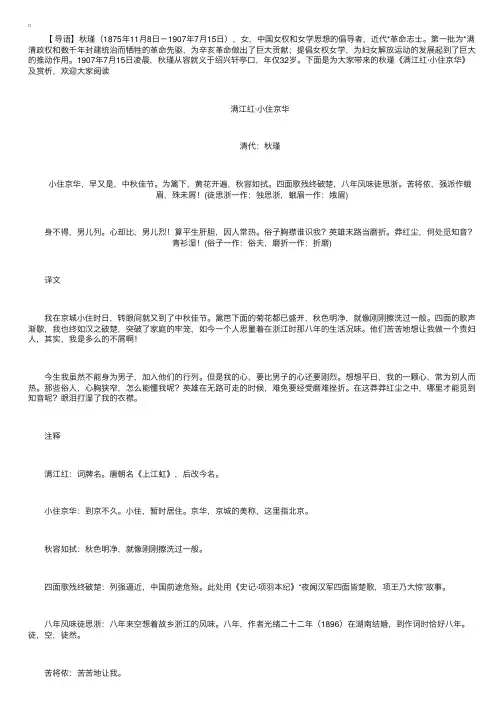秋瑾《满江红·小住京华》诗词鉴赏