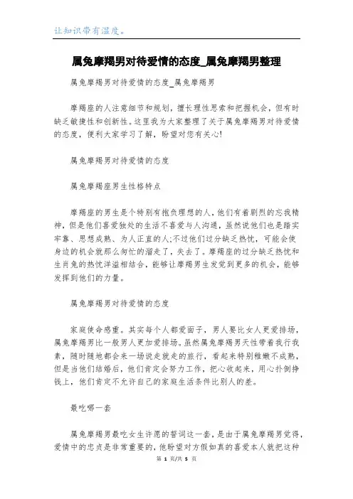属兔摩羯男对待爱情的态度_属兔摩羯男整理
