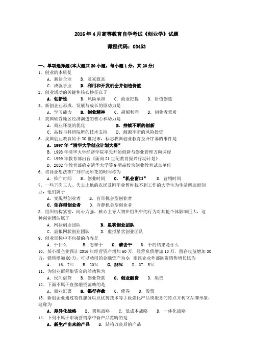 034531604 创业学(OK)