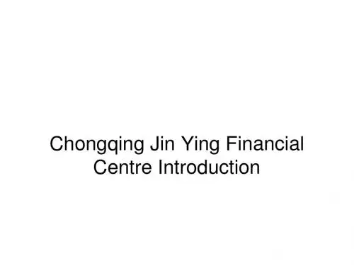 重庆金鹰财富中心招商手册