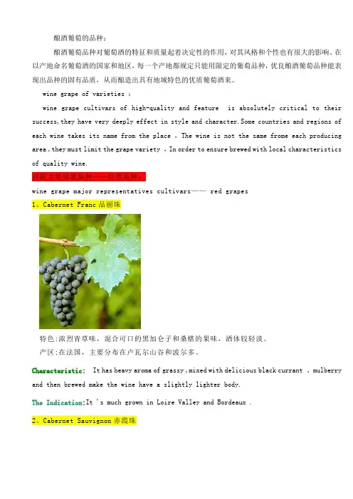 葡萄品种(中英文)