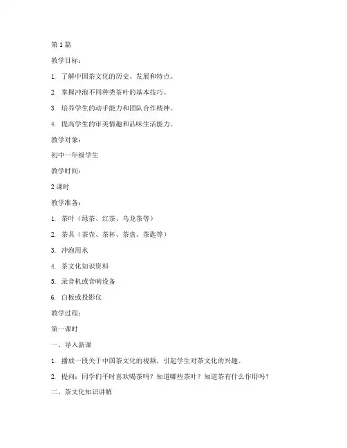 社会实践活动冲茶教案(3篇)