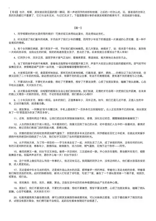 老朋友相聚的唯美句子【三篇】
