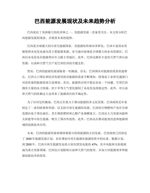 巴西能源发展现状及未来趋势分析
