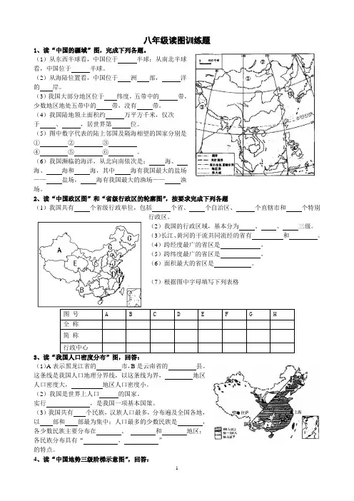 八年级上下两册经典读图练习题精编版