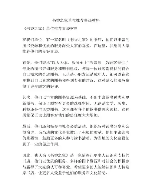 书香之家单位推荐事迹材料